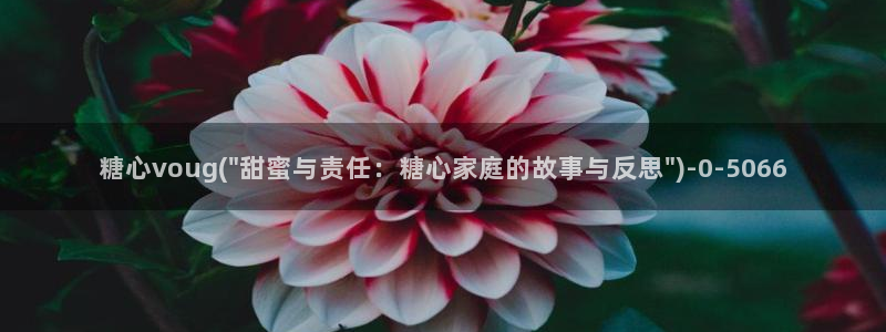 糖心独