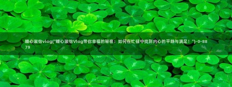 糖心v logo
