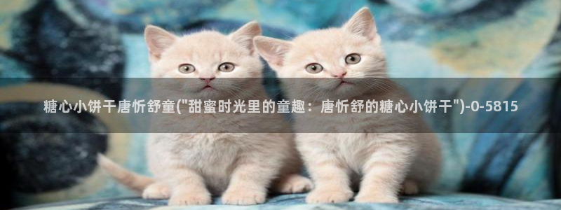 糖心的