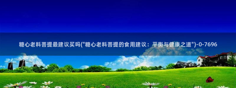 糖心: