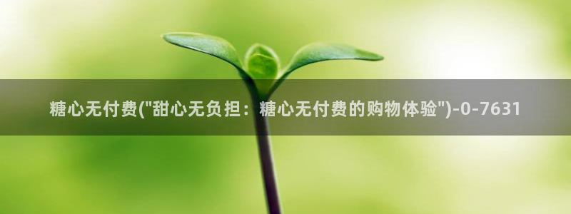 糖心volp